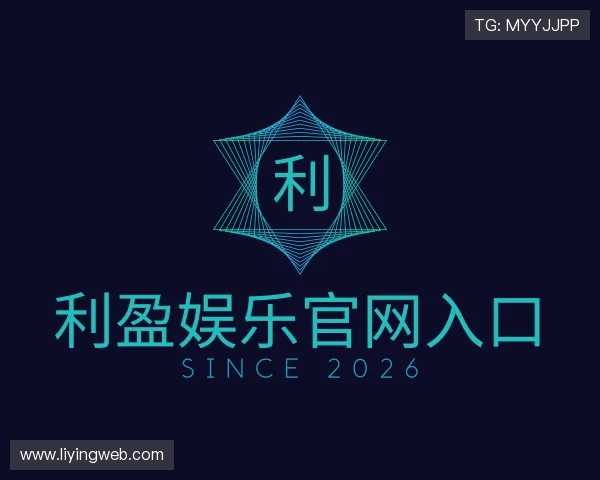 认识利盈娱乐官网入口