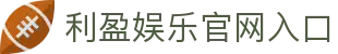 利盈娱乐-科技赋能场景,让娱乐更有趣。